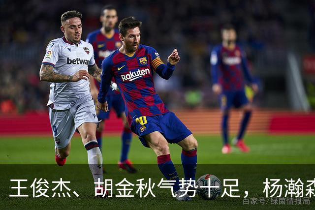 王俊杰、胡金秋气势十足，杨瀚森最后出场，请注意日本男篮表情！